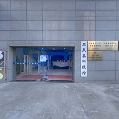 石泉县科技馆