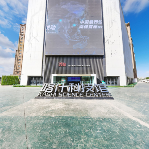 喀什市科技馆