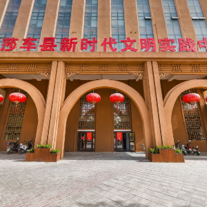 莎车县科技馆