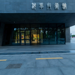 咸阳市科技馆