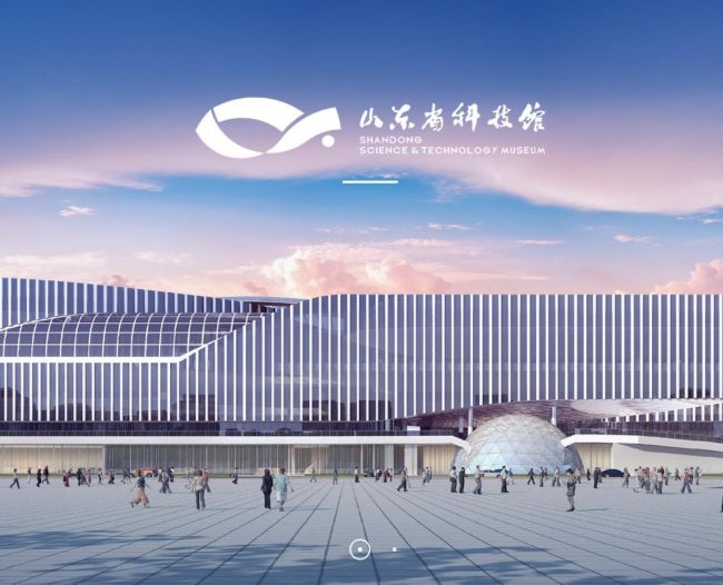 山东省科技馆